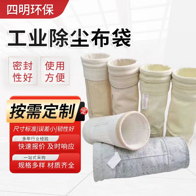 除尘布袋